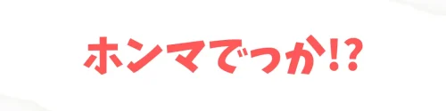 ホンマでっか!?TVの番組内で紹介されたで役立つ情報